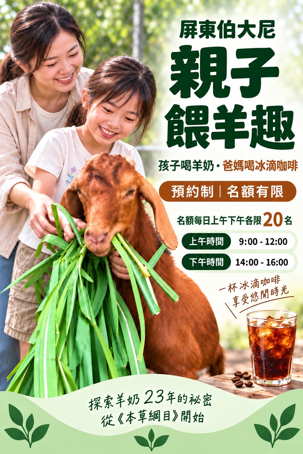屏東伯大尼靈修園親子餵羊趣 紀錄 1